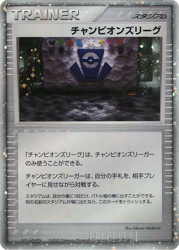 Champion's League – Unnumbered Promos  Pokémon card