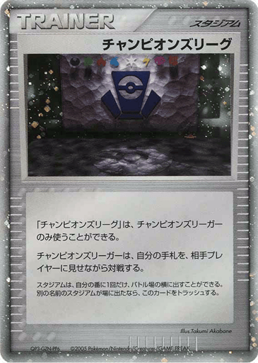 Champion's League - Unnumbered Promos 
