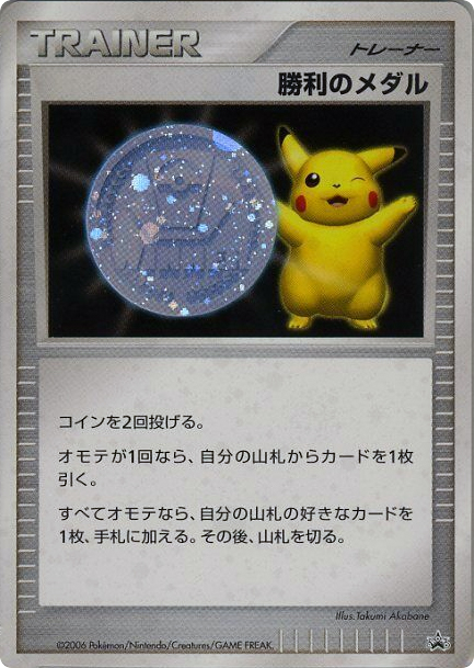 Victory Medal – Unnumbered Promos  Pokémon card