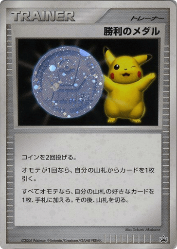 Victory Medal - Unnumbered Promos 