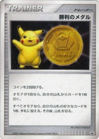 Victory Medal – Unnumbered Promos  Pokémon card