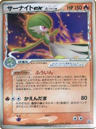 Gardevoir ex δ – Unnumbered Promos  Pokémon card