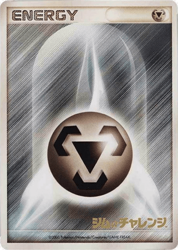 Metal Energy - Unnumbered Promos 