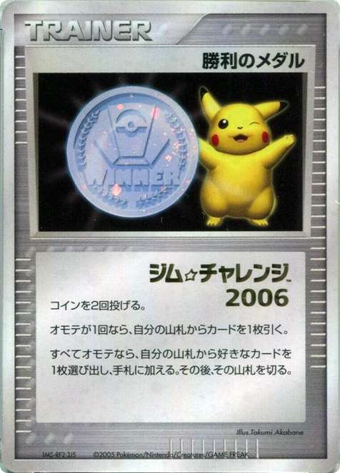 Victory Medal – Unnumbered Promos  Pokémon card
