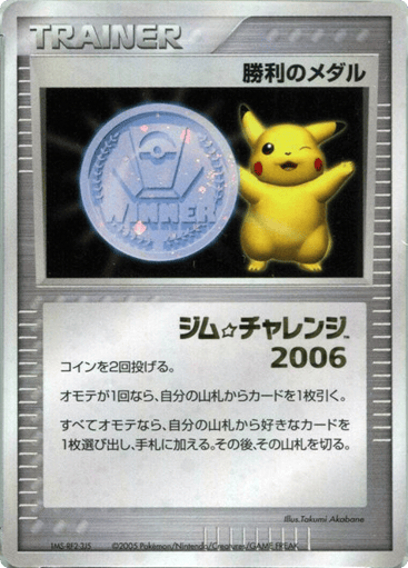 Victory Medal - Unnumbered Promos 