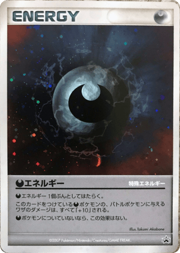 Darkness Energy - Unnumbered Promos 