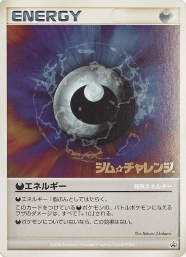 Stamped  Darkness Energy - Unnumbered Promos 