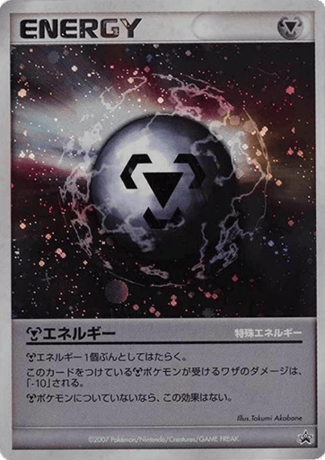 Metal Energy - Unnumbered Promos 
