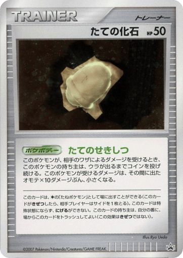 Armor Fossil - Unnumbered Promos 