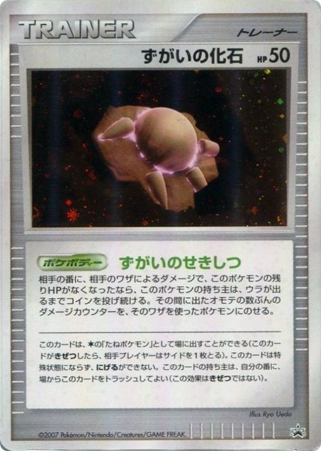 Skull Fossil – Unnumbered Promos  Pokémon card