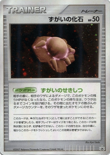 Skull Fossil - Unnumbered Promos 