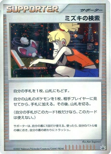 Bebe's Search – Unnumbered Promos  Pokémon card