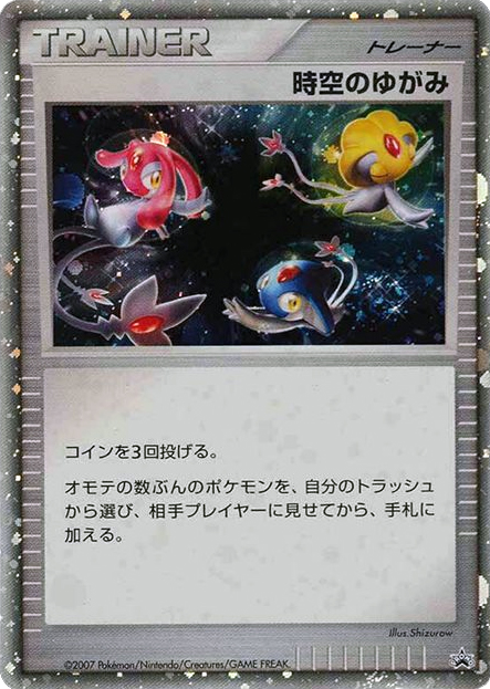 Time-Space Distortion – Unnumbered Promos  Pokémon card