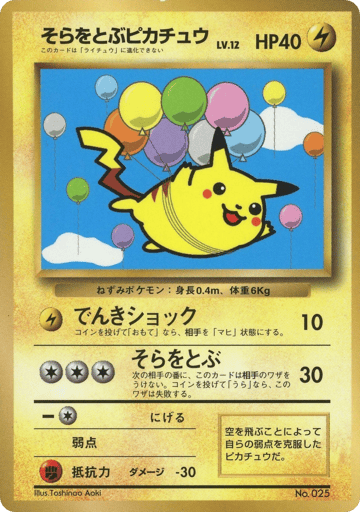 Flying Pikachu - Unnumbered Promos 