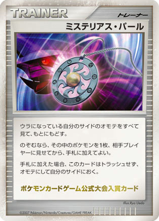 Mysterious Pearl - Unnumbered Promos 