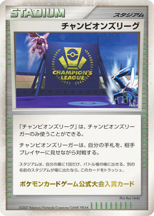 Champion's League - Unnumbered Promos 