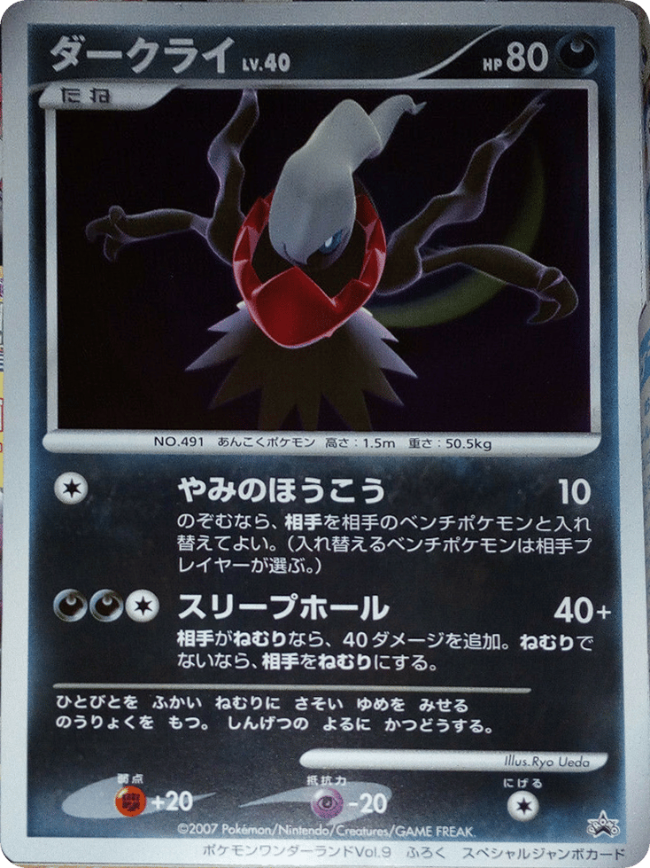 Darkrai – Unnumbered Promos  Pokémon card