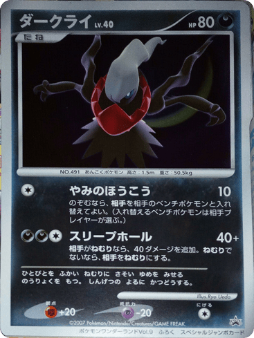 Darkrai - Unnumbered Promos 