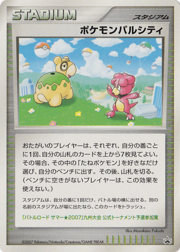 Pokémon Pal City - Unnumbered Promos 