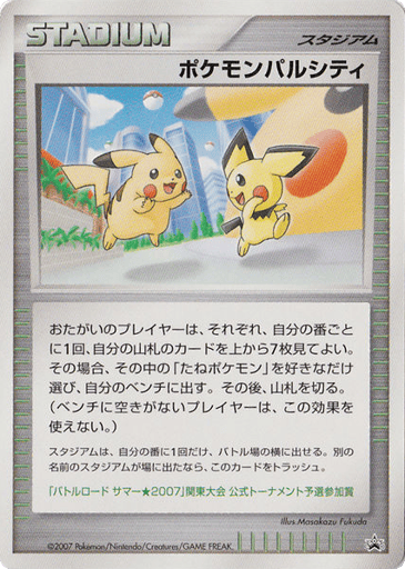 Pokémon Pal City - Unnumbered Promos 