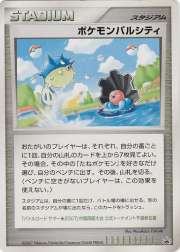 Pokémon Pal City - Unnumbered Promos 