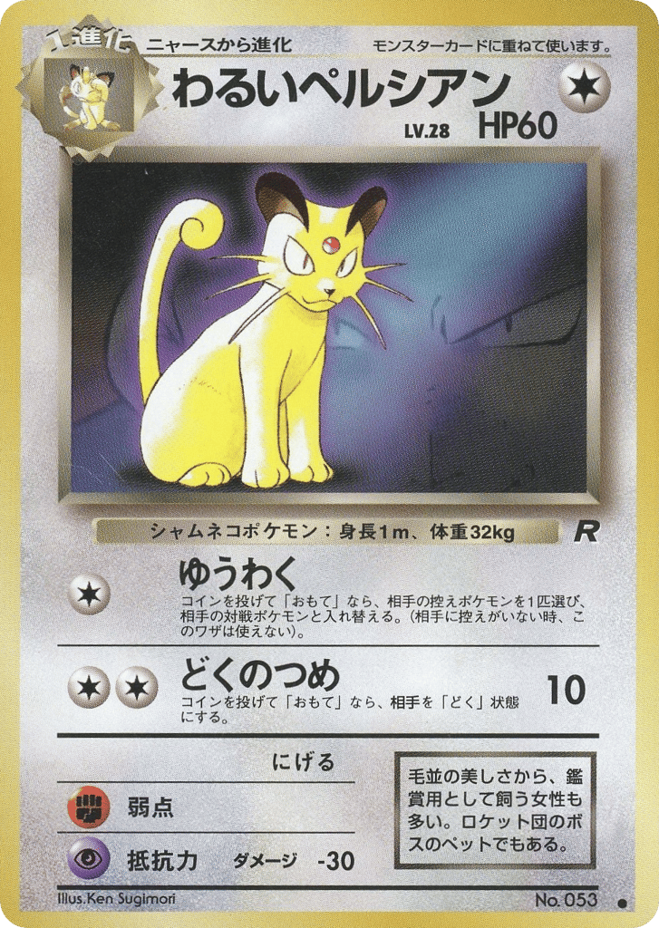 Dark Persian – Unnumbered Promos  Pokémon card