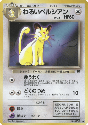 Dark Persian - Unnumbered Promos 