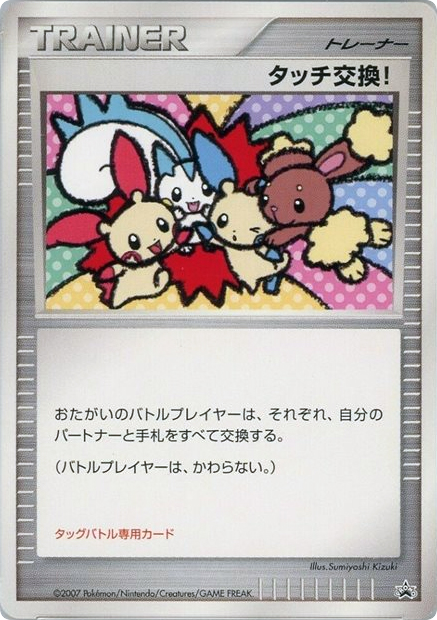 Touch Exchange! – Unnumbered Promos  Pokémon card