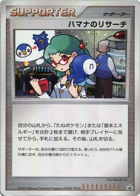 Roseanne's Research – Unnumbered Promos  Pokémon card