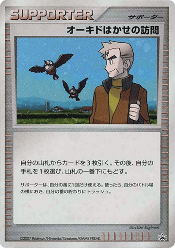 Professor Oak's Visit - Unnumbered Promos 