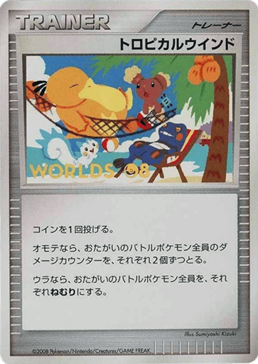 Tropical Wind - Unnumbered Promos 