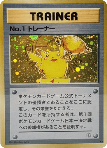 No.1 Trainer - Unnumbered Promos 