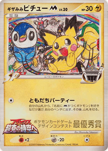 Spiky-eared Pichu M - Unnumbered Promos 