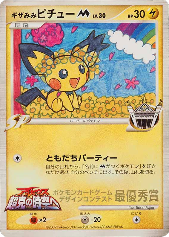 Spiky-eared Pichu M – Unnumbered Promos  Pokémon card