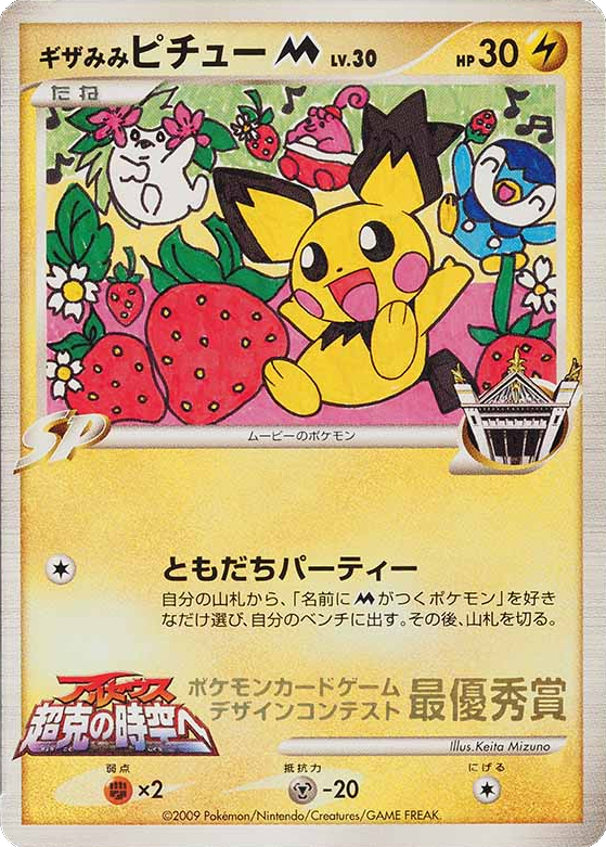 Spiky-eared Pichu M – Unnumbered Promos  Pokémon card