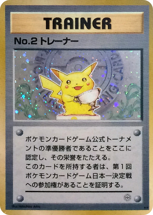 No.2 Trainer – Unnumbered Promos  Pokémon card