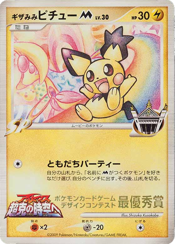 Spiky-eared Pichu M – Unnumbered Promos  Pokémon card