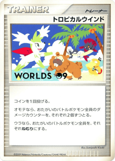 Tropical Wind - Unnumbered Promos 