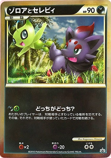Zorua and Celebi – Unnumbered Promos  Pokémon card