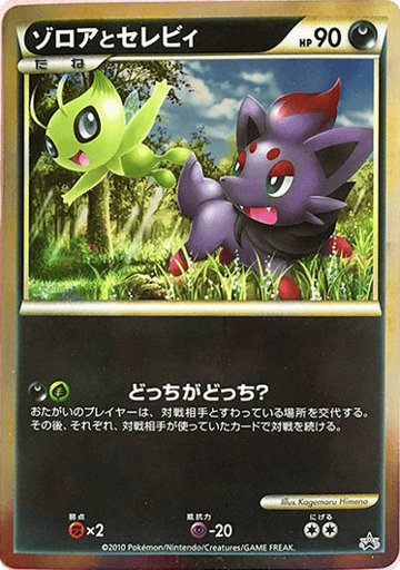 Zorua and Celebi - Unnumbered Promos 