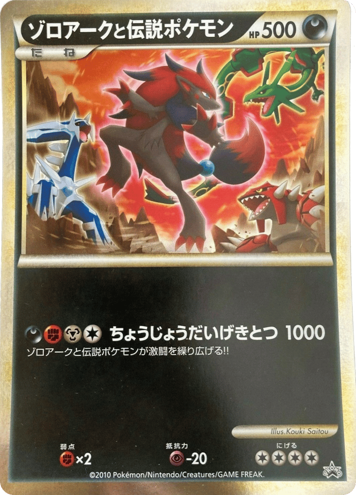 Zoroark and the Legendary Pokémon – Unnumbered Promos  Pokémon card