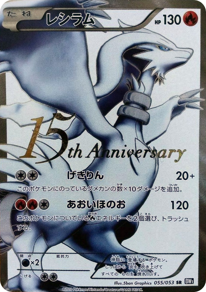 Reshiram – Unnumbered Promos  Pokémon card