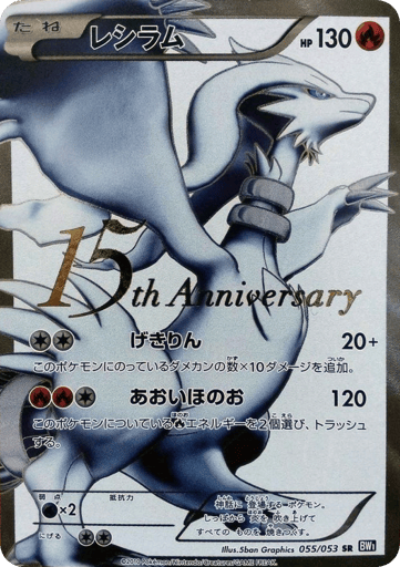 Reshiram - Unnumbered Promos 