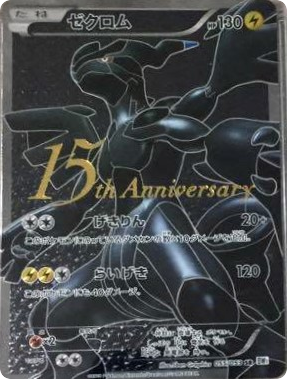 Zekrom - Unnumbered Promos 