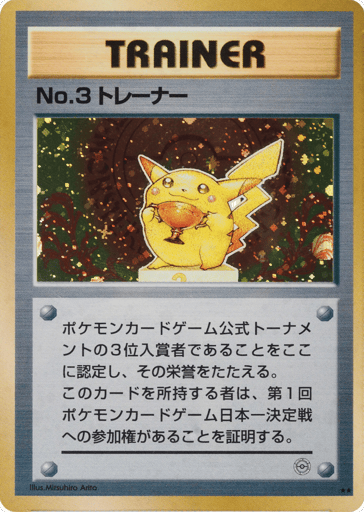 No.3 Trainer - Unnumbered Promos 