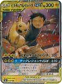 Pikachu & Ishihara GX – Unnumbered Promos  Pokémon card
