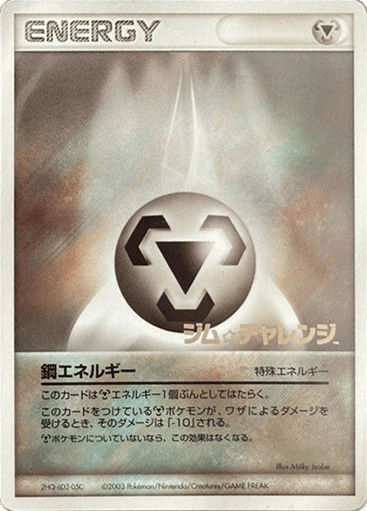 Metal Energy - Unnumbered Promos 