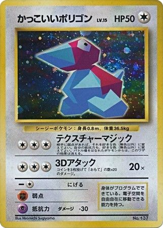 Cool Porygon - Unnumbered Promos 