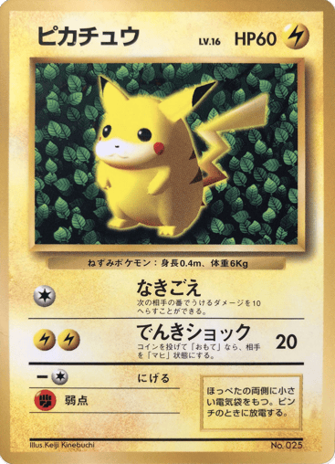 Corrected Illustrator Pikachu - Unnumbered Promos 