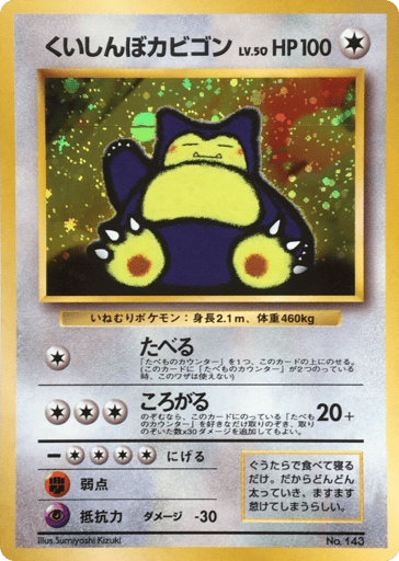 Hungry Snorlax - Unnumbered Promos 